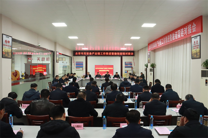 全市专用装备产业链工作推进暨融链固链对接会在天意召