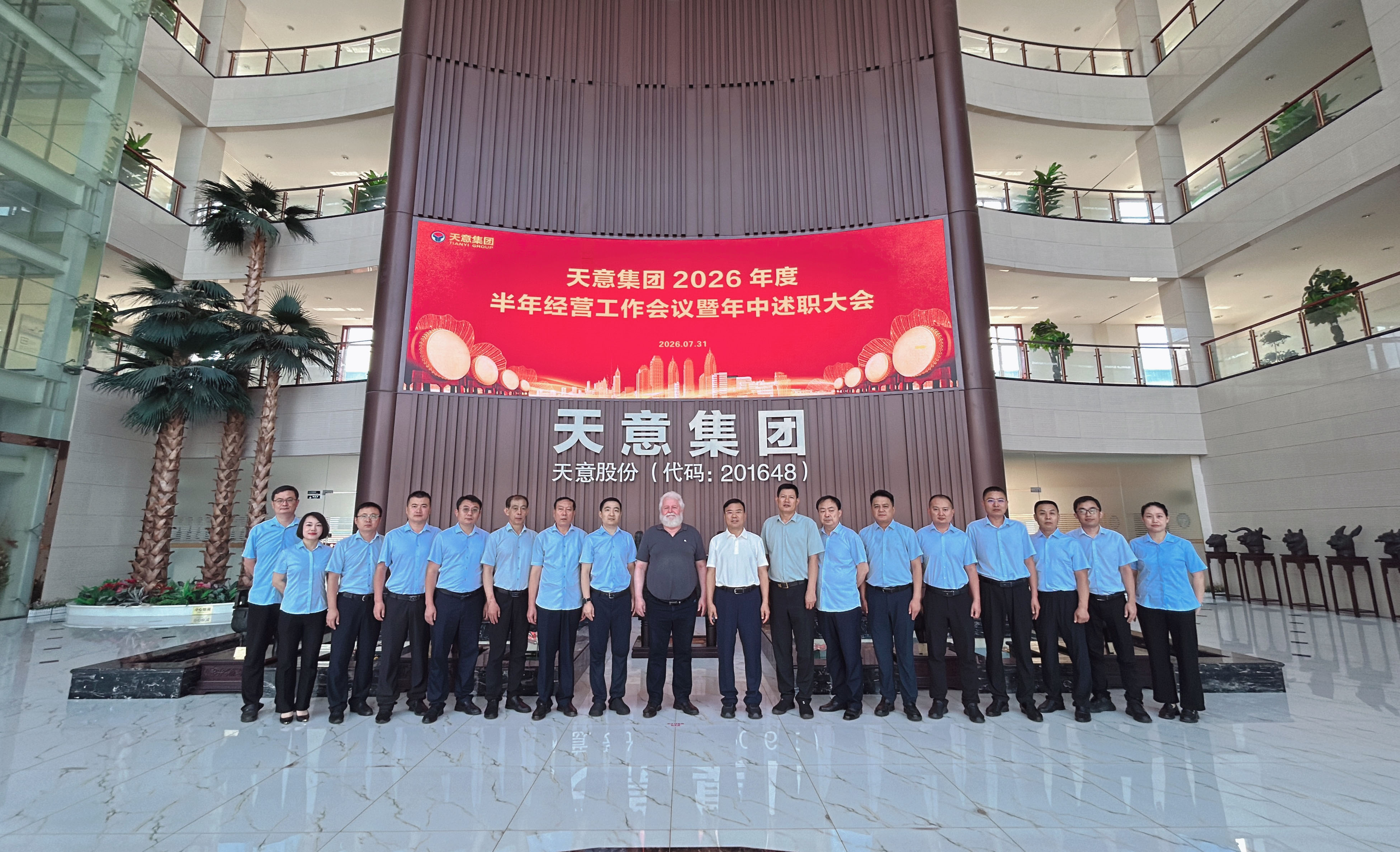 锚定目标聚力冲刺｜天意集团2026半年经营工作会议暨年